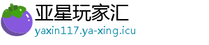 暴雪嘉年华正式www.yaxin322.com回归！门票11月8日开启预售-亚星玩家汇